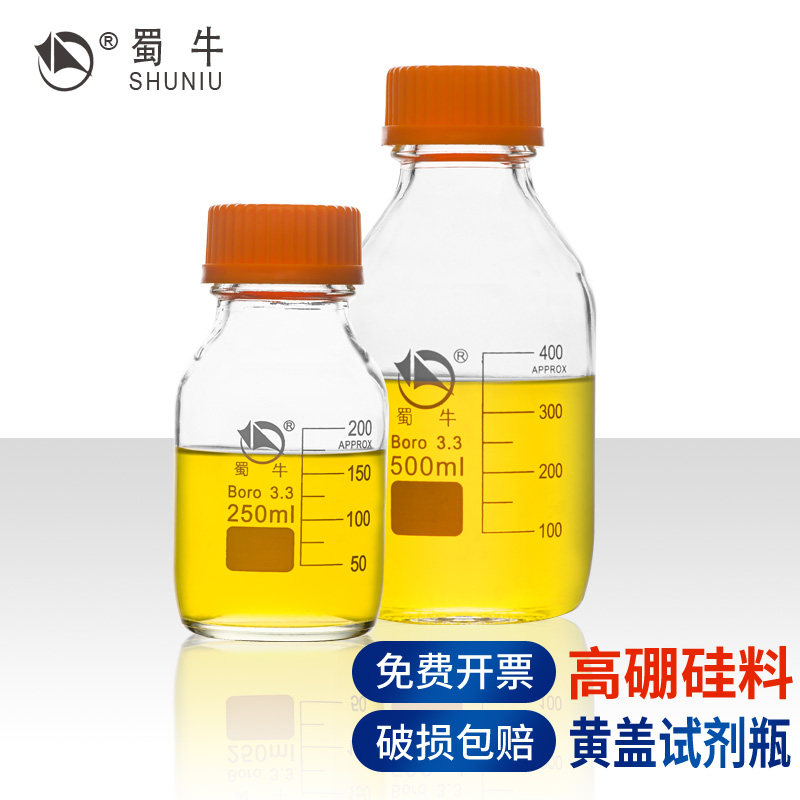 蜀牛试剂瓶黄盖透明棕色高温灭菌5 10 20L高硼硅Boro3.3玻璃100 250 500 1000 2000ml化学实验室带刻度丝口瓶