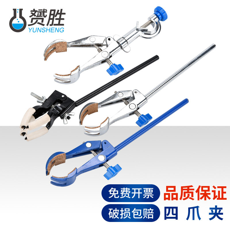 赟胜万能四爪夹英式四爪双调节喷涂电镀万用夹镀铬加长变向带顶丝大号玻璃管烧杯夹化学实验室用耗材实验器材