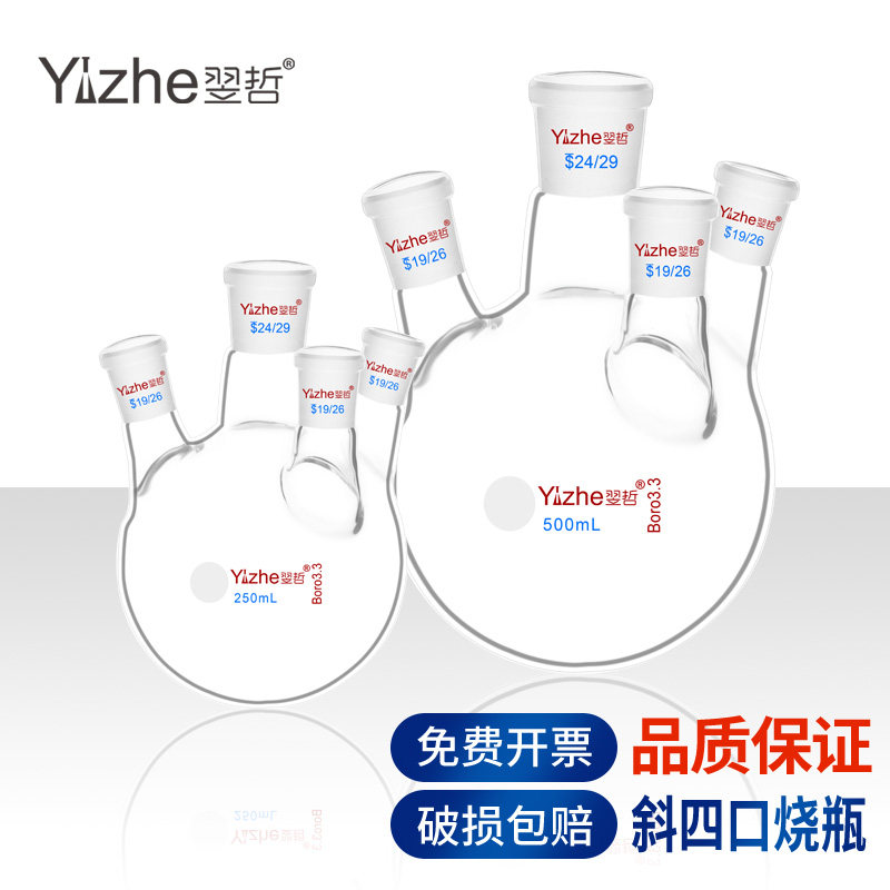 斜四口烧瓶四口反应瓶圆底100 250 500 1000 2000 3000 5000 10000ml 化学实验室用玻璃仪器器材高硼硅旋转瓶