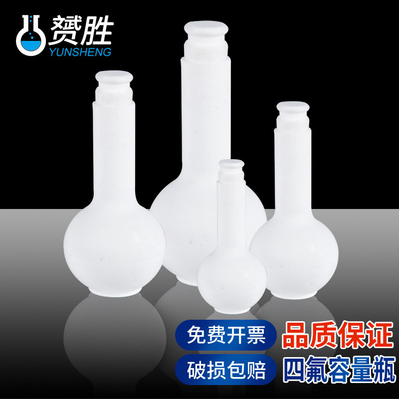 四氟容量瓶聚四氟乙烯PTFE耐腐蚀耐酸碱盐酸硫酸F4摇瓶25 50 100 200 250 500 1000 2000ml 化学实验室用器材