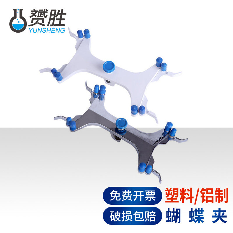 翌哲滴定管夹塑料单侧铝制滴定夹万能夹滴定台配套夹子化学实验室用实验器材教学仪器美式德式电镀双侧蝴蝶夹