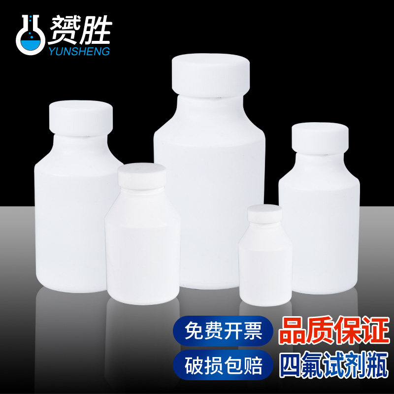 聚四氟乙烯F4试剂瓶PTFE广口25 50 100 250 500 1000 2000 5000ml大口小口瓶细口1 2 5L密封瓶耐腐蚀耐强酸碱