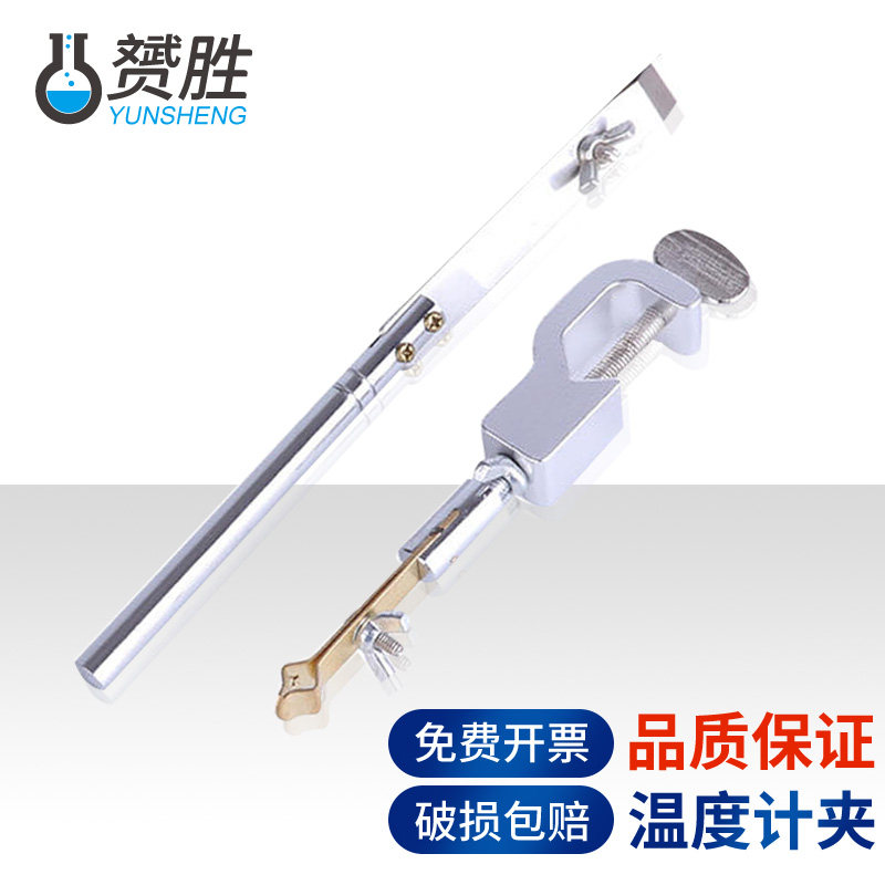 温度计夹不锈钢固定夹 实验室铁架台用 直柄直型耐高温化学实验器材耗材仪器一站式采购包邮带顶丝玻璃棒夹子