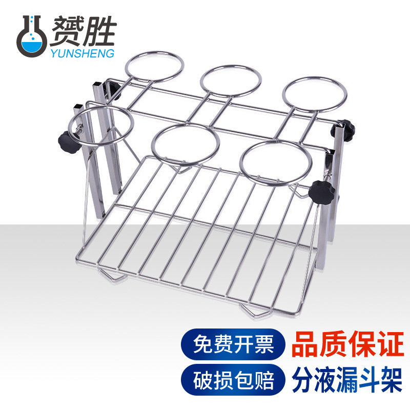 赟胜不锈钢可升降分液漏斗架60 125 250 500 1000 2000 3000 5000ml化学实验室用支架耗材功能展示架实验器材