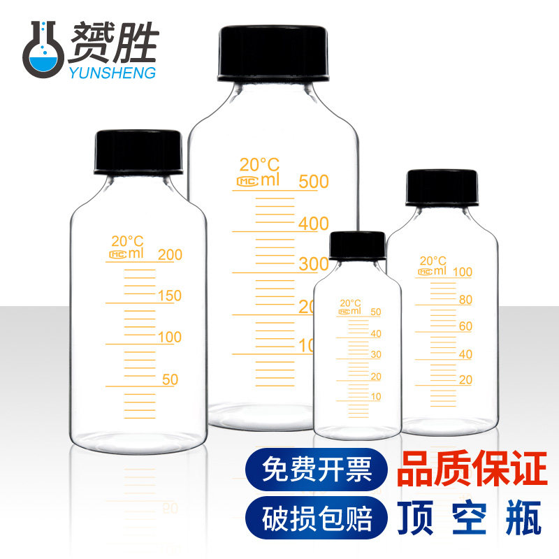 玻璃顶空瓶螺口带刻度四氟硅胶片丁基胶塞取样瓶厌氧瓶色谱瓶 25 50 100 150 200 250 500ml化学实验室用器材