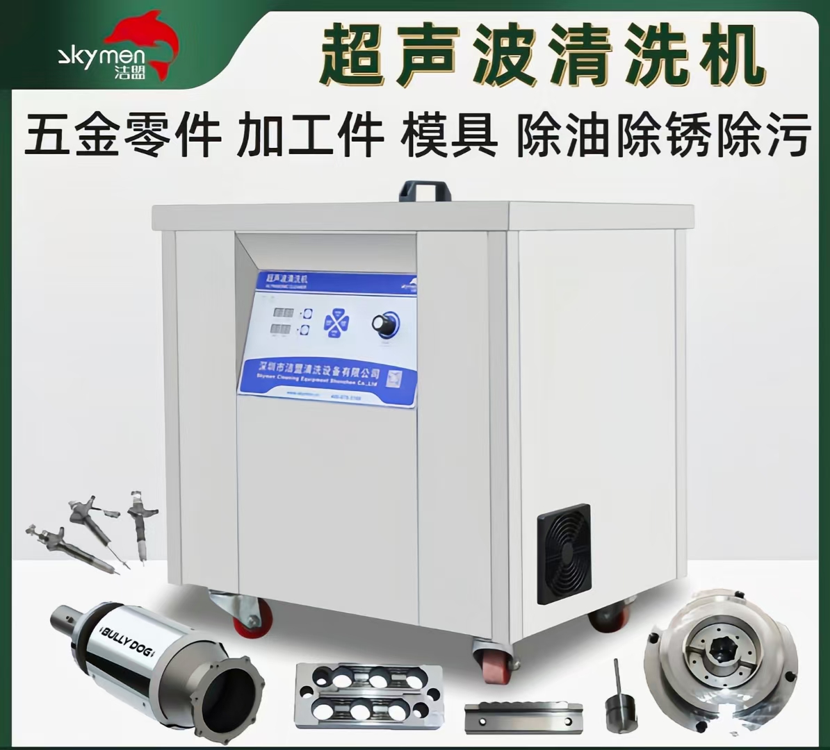 Clean Alliance Ultrasonic Cleaner Industry Large High Power Hardware Parts Engine Mold Wash Oil Removal Rust Removal