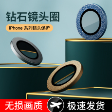 Телефон протектор объектива 苹果12镜头膜iphone12pro镜头保护圈闪钻手机镜头盖11pro镜头膜12promax钢化膜11后置镜头贴12mini摄像头保护