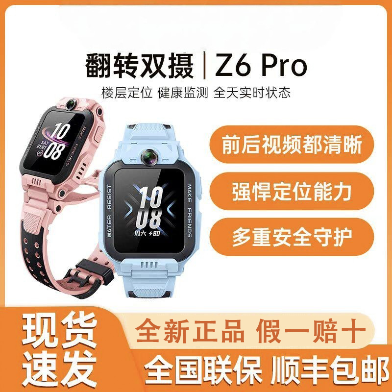 (Genuine Invoice) Little Genius Phone Watch Z6Pro Flip Dual Camera Waterproof Floor Positioning