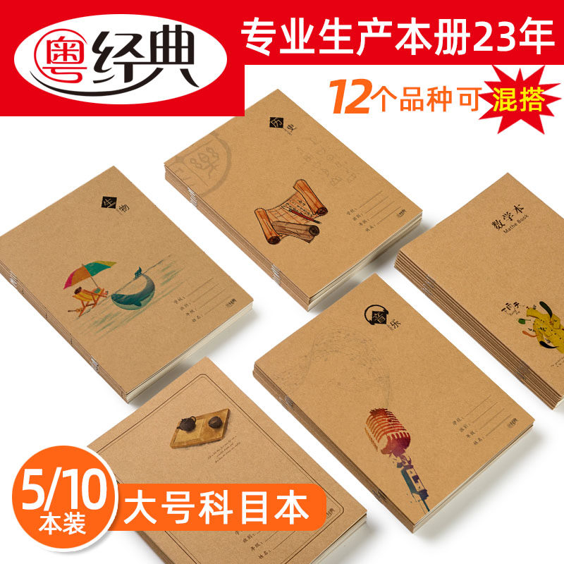 Middle School Student Homework Book Bovine Leather Exercise Book Square Text Language Mathematics English History Politics Physics Chemistry 16k Large Music Five-Line Spectrum Single Line Science Subject Book Wholesale