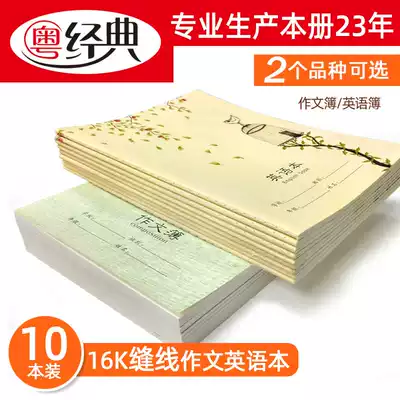 Cantonese classic English notebook 16k large thick High School junior high school students eye care book hipster exercise book wholesale 400 grid manuscript paper book Class Text