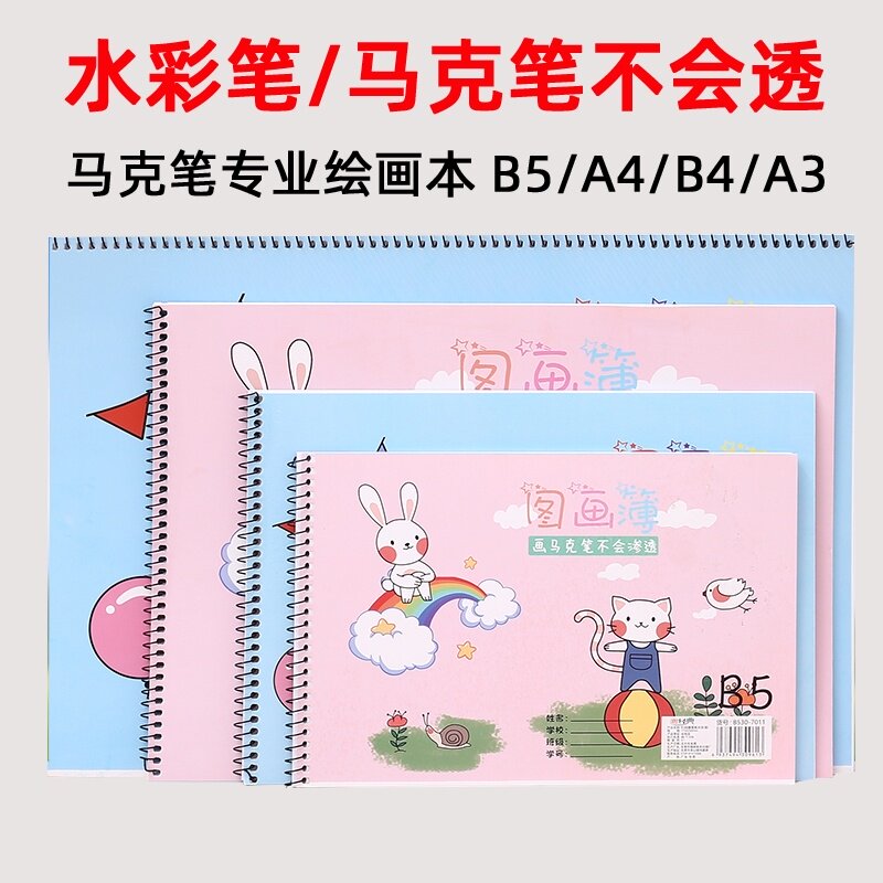 Marker pen special drawing book Picture book for primary school students A3 drawing paper watercolor paper B4 Drawing book Blank children's kindergarten sketch thickened hand-drawn graffiti art A4 Mark book comic book special book