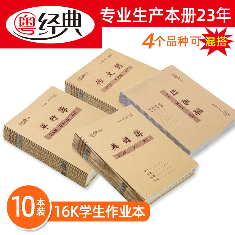Cantonese classic English 16K high school junior high school students use writing art drawings to draw blank this square composition book single-line exercise book wholesale leather standard homework homework book