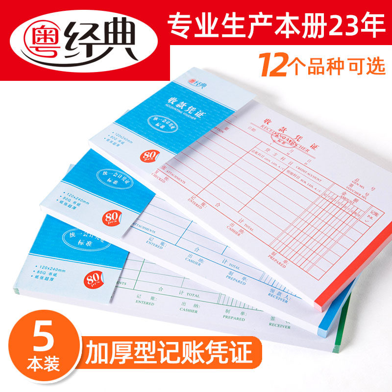 General account voucher cover handwritten summary statement to pay for payment of claim documents for payment of paste documents paste sheet 240120 original certificate printed paper approval documents financial notes