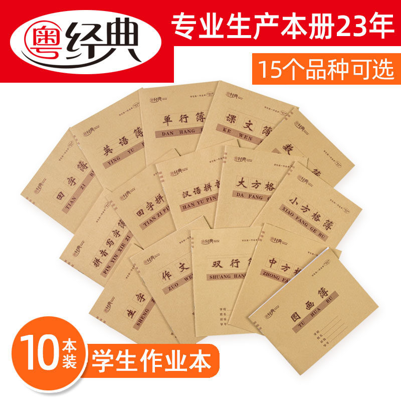 Primary school student homework book in the middle of the box class text book cow leather essay book the third year double line student character single line mathematical hanyu pinyin writing school unified practice bookfield word lattice mathematical pinyin book