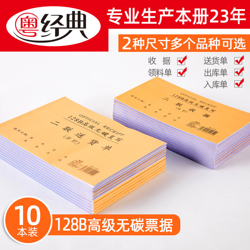 Guangdong classic receipt Two-column single column multi-column carbon-free copy up 2-row out of warehouse into warehouse picking form According to industrial and commercial stores will record financial supplies Three-row shipment delivery two-row delivery order