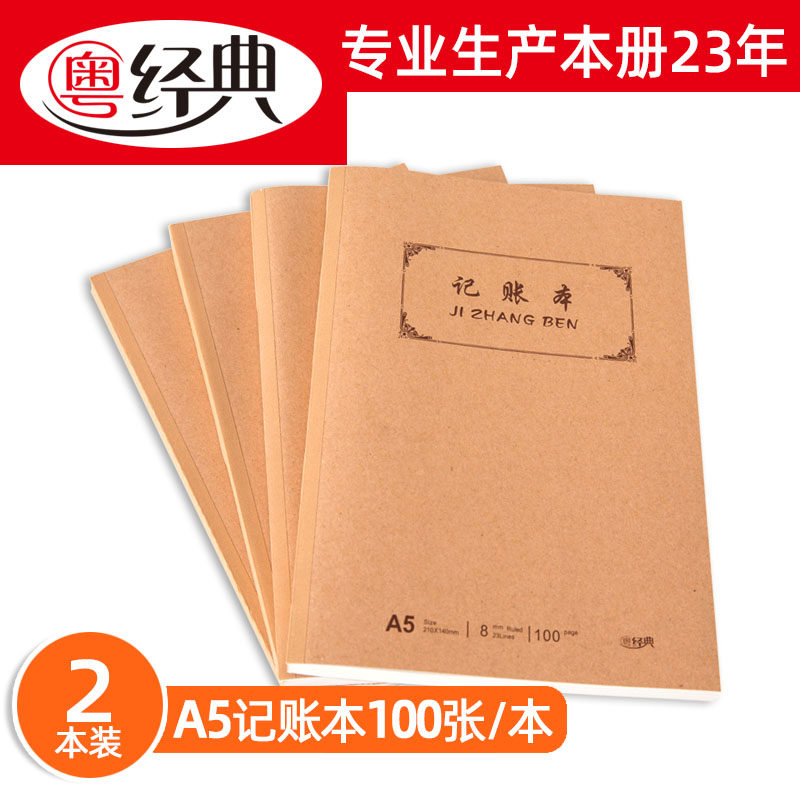 Cantonese classic account book store sales commercial household hand account salary company will record financial cash flow purchase hotel inventory wedding details multi-functional thickened lazy day record book