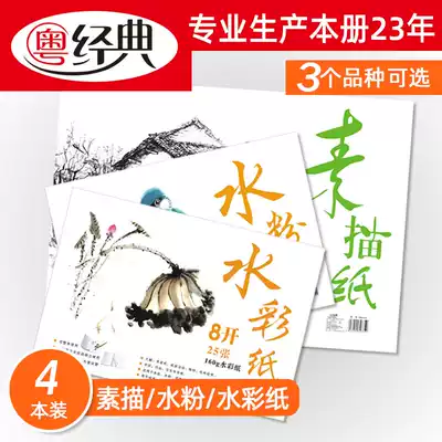 Guangdong classic cotton pulp watercolor paper Fine grain beginner professional art students draw paper by hand 4K gouache paper 160g thickened 8K picture paper wholesale eight open graffiti sketch 8 open sketch paper