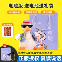 [Battery Edition] Laibuya Duck [Получение цепи+солнцезащитные очки+батарея]