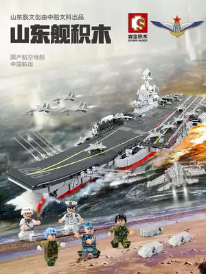 Senbao building blocks Shandong ship aircraft carrier ship assembly toy boy difficult DIY military model toy 202001