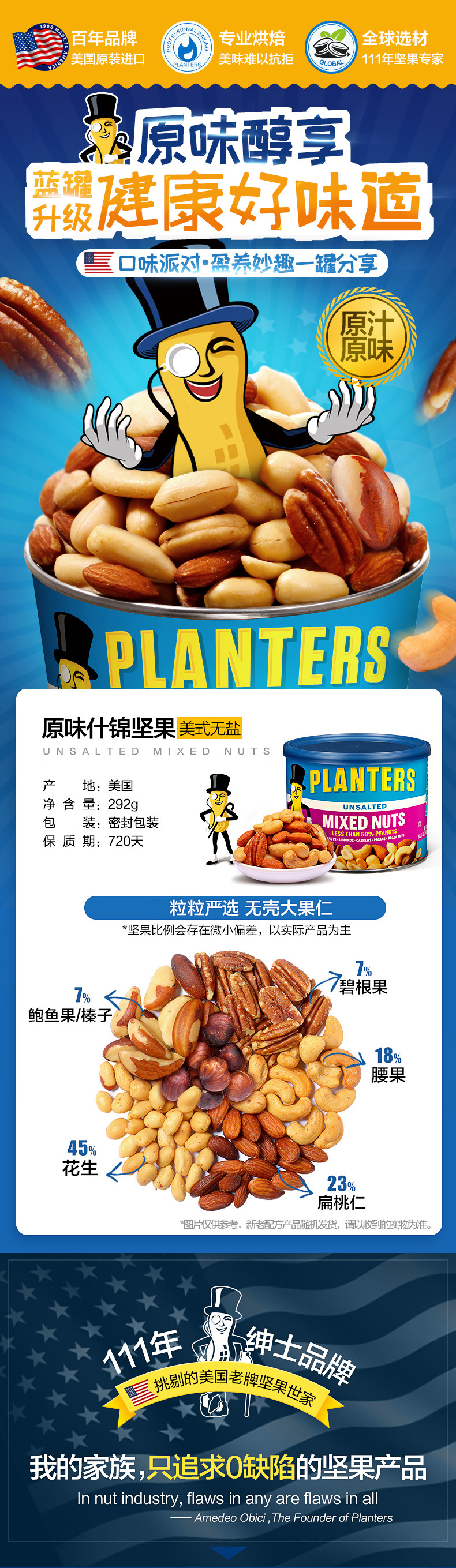 美国绅士 planters 原味混合什锦坚果 292g*2罐 图1