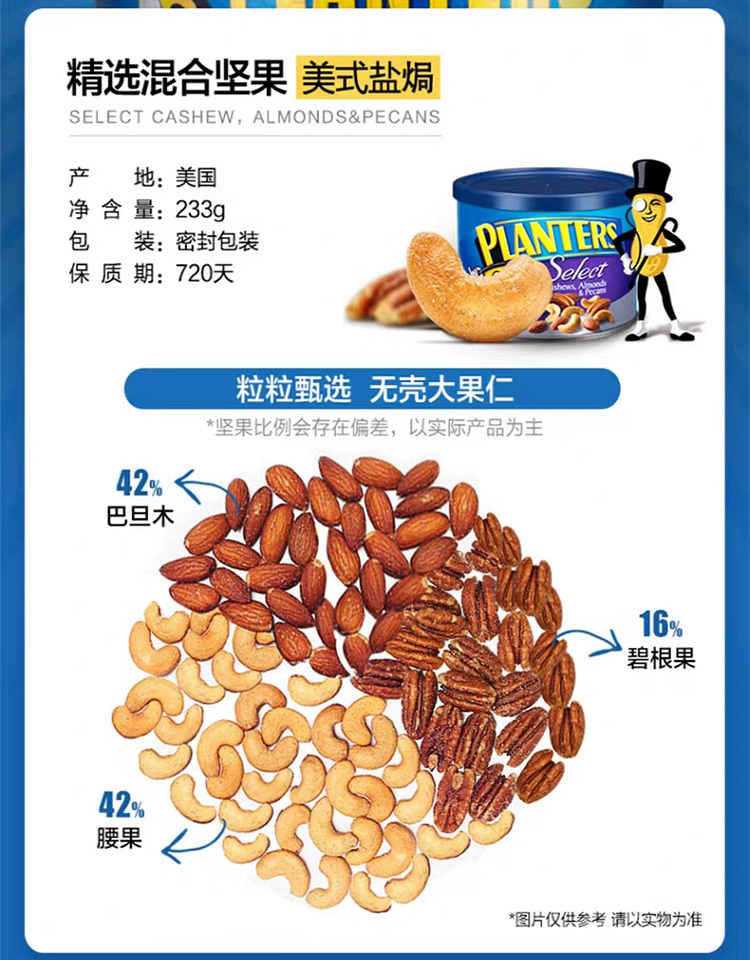 美国进口 绅士混合坚果 276g*2罐 不含花生 图2
