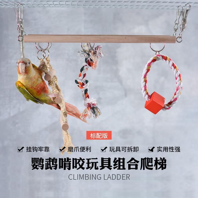 Min cage Large, medium and small parrot gnawing swing Standing bar combination ladder Climbing bird cage climbing toy Bird supplies toy