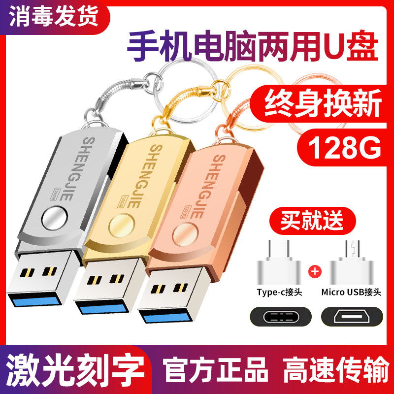 (Official Genuine) High Speed ​​U Disk 128G Super Large Capacity Metal Flash Drive 256G Mobile Computer Dual-use 512GUSB Flash Drive Lettering Custom Creative Car 64G 32G 1