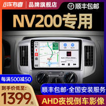 Suitable for Zhengzhou Nissan NV200 navigation modification special center control screen Nissan center control screen display