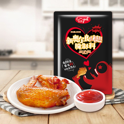 【超值1000g装】新奥尔良烤翅腌料