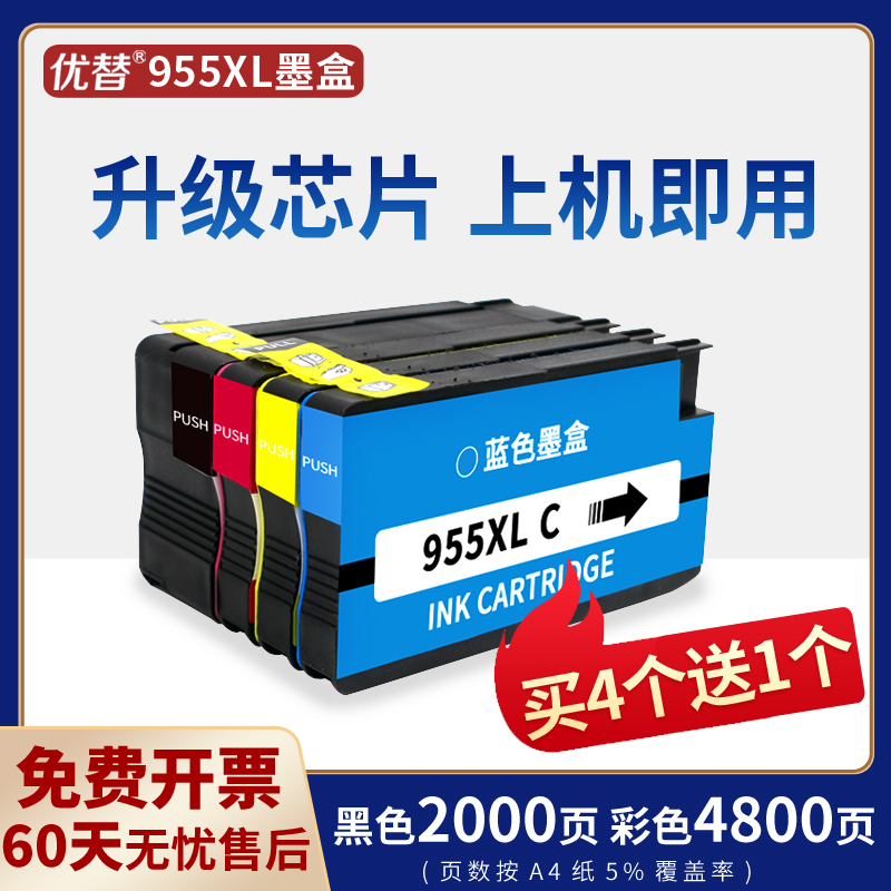 955XL applicable HP hp955 953 ink cartridges 7720 7730 7740 printer 8210 8710 8720 8730