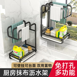 Kitchen multifunctional rag drain standing water -free punching draining kitchen utensils to organize table wall hanging racks