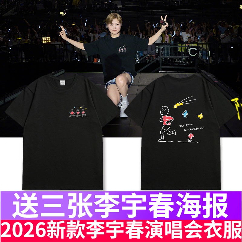 2026 Li Yuchun Dream Queen Concert Edition Short Sleeve T-Shirt with Three Running Poses Little Li Boy T-Shirt Fan Merchandise
