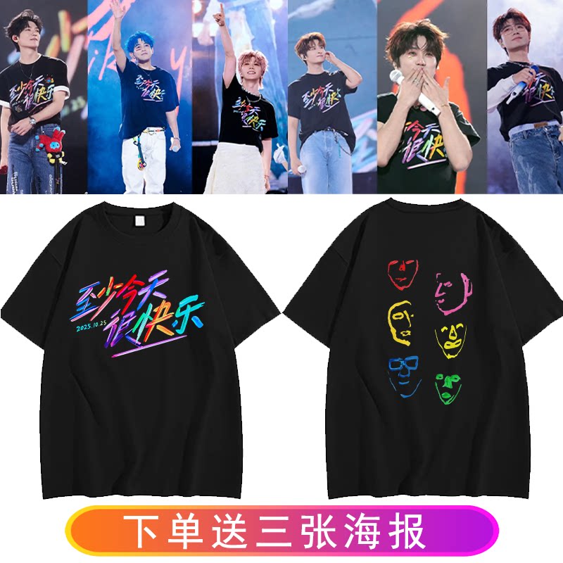 「少なくとも今日は幸せ」コンサートTシャツ、陳楚生と陸虎がボーイズバンドに復帰 0713