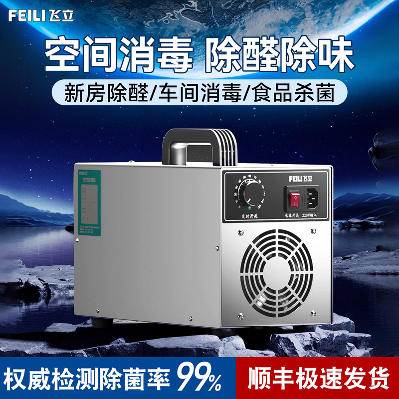 Feili Ozone Disinfection Machine Removes Formaldehyde, Car Sterilization, Small Industrial Ozone Generator, Oxygen Machine Fl-805S