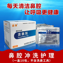 Qiang Jianxin nasal washing salt nasal congestion nasal nasal itching nasal Flushing care care nasal adult children can use nasal washing agent