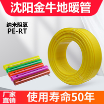 Shenyang Golden Bull Ground Warm Pipe Oxygen Resistant PE-RT Double Layer Geothermal Tube Home Complete 20 Tube 4 6-imported raw material