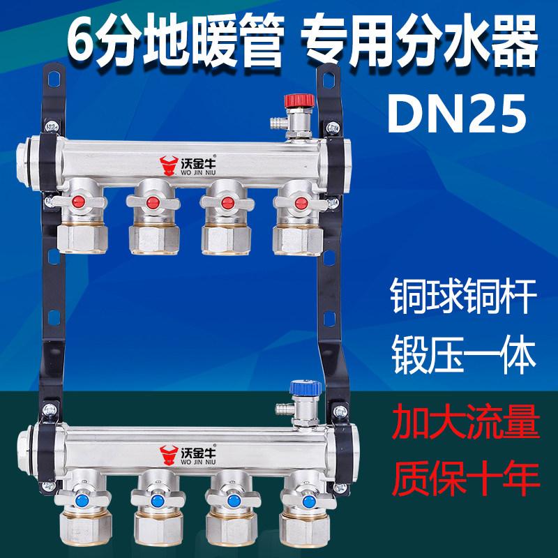 Wo Jinniu water divider 1 inch bar 6 points floor heating pipe DN25 inlet and return water jacket valve home decoration full set of thickened all copper 4-way