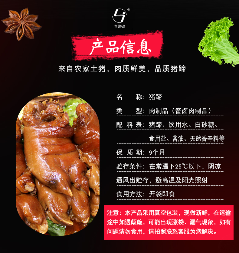 清丰李记 猪蹄卤味 加热即食 300g 图2