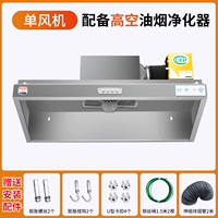 Одиночный вентилятор 100*100 + экологически чистый очиститель 880 Вт Гарантия 8 лет