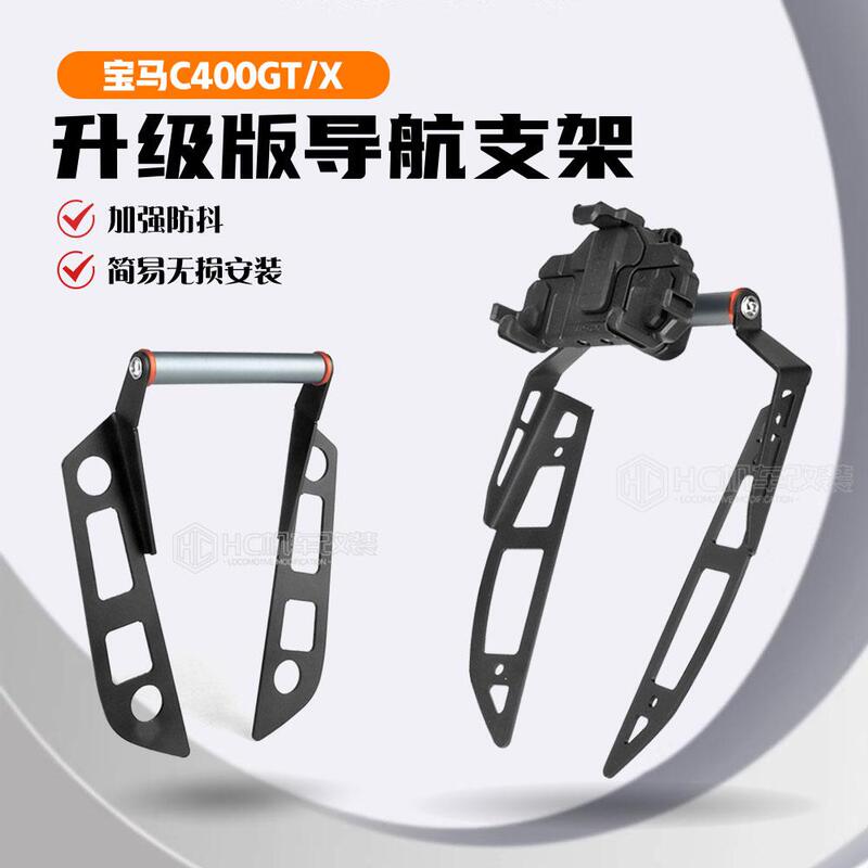 Suitable for 25 Models of Bmw C400Gt C400X Multi-Functional Expansion Bracket Modification Mobile Phone Navigation Bracket Car Mount
