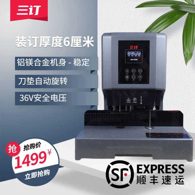 Three-order financial binding machine 1061 file document accounting voucher punching electric hot-melt hose fully automatic 6cm