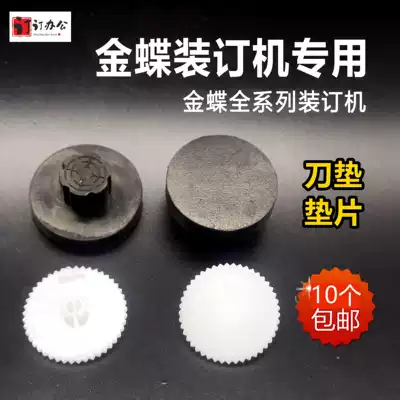 Kingdee binding machine knife pad K-30M 50Z 50 60 MZJ-268M 168 conductive rubber pad plastic gasket