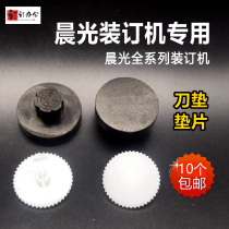 Morning light voucher binding machine knife pad AEQ96713 AEQ96786 AEQN8988 conductive rubber plastic gasket