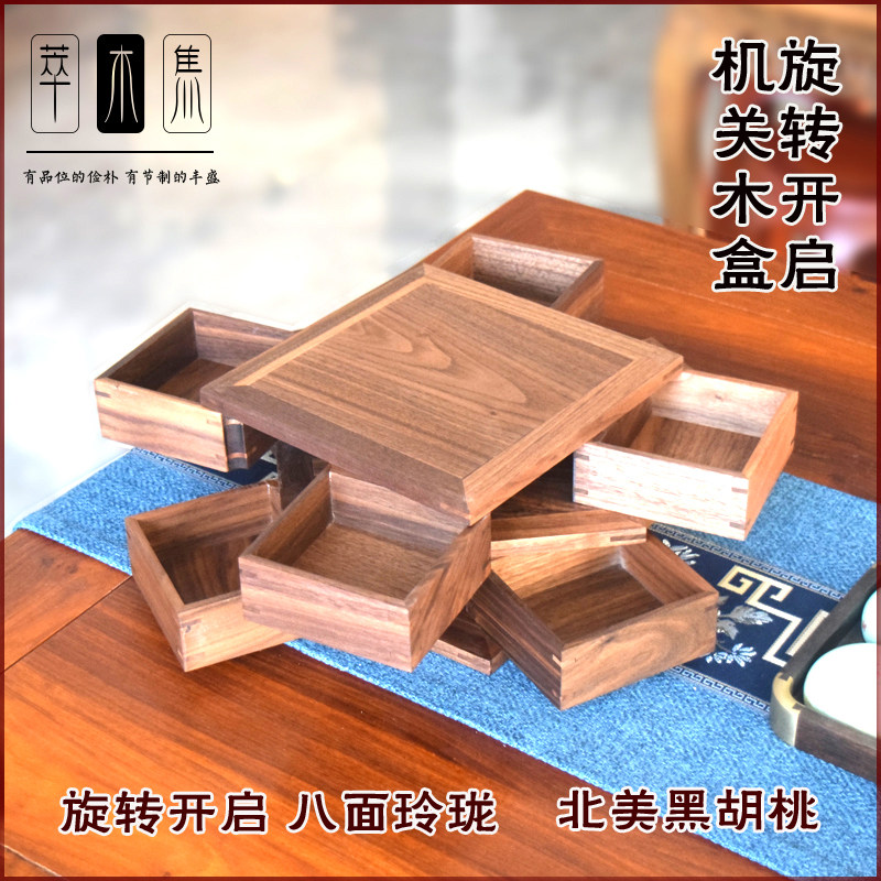 Interest View Black Walnuts Double Spin Open Organ Box Tea Box Tea Box Packaging Box First Accessories Box Mooncake Gift Box Nut Box-Taobao