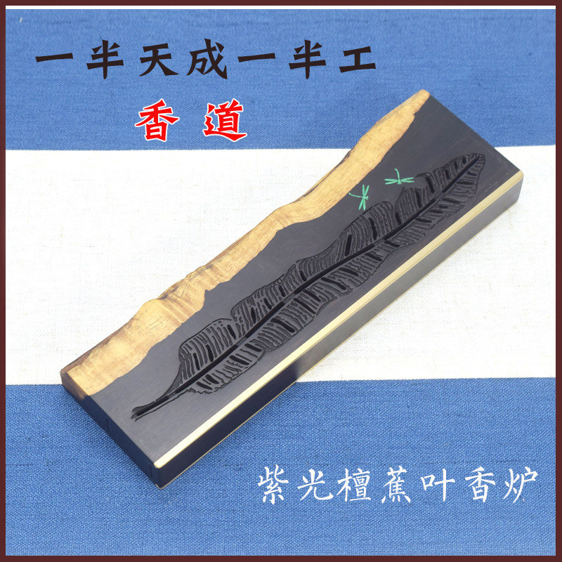 Fragrant road solid wood incense stove wood Incense Stove China Wind Classical Log Natural Wire Incense Stove Purple Light Sandalwood