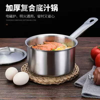 Stainless steel thick bottom milk pot non-stick pot single handle juice pot baking cooking pot baby non-staple food pot electromagnetic road Universal