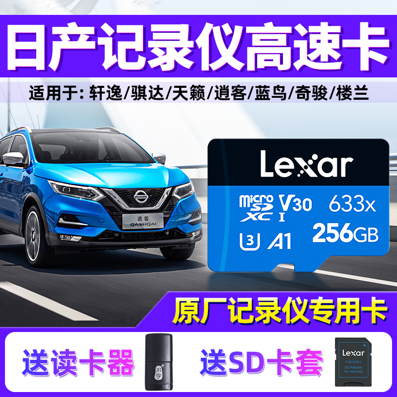 Rexha Nissan Car Recorder Card 256g High Speed TF Kaxuanyi 21 22 classic Zika Tianda Diana Round Robust Car SD Truck Car Storage Car
