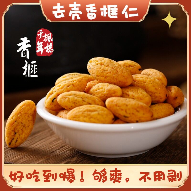 Shelled Torreya Ren 2021 new goods Torreya Ren Zhuji Ren Zhuji Fengqiao specialty Millennium Torreya children snacks nut meat
