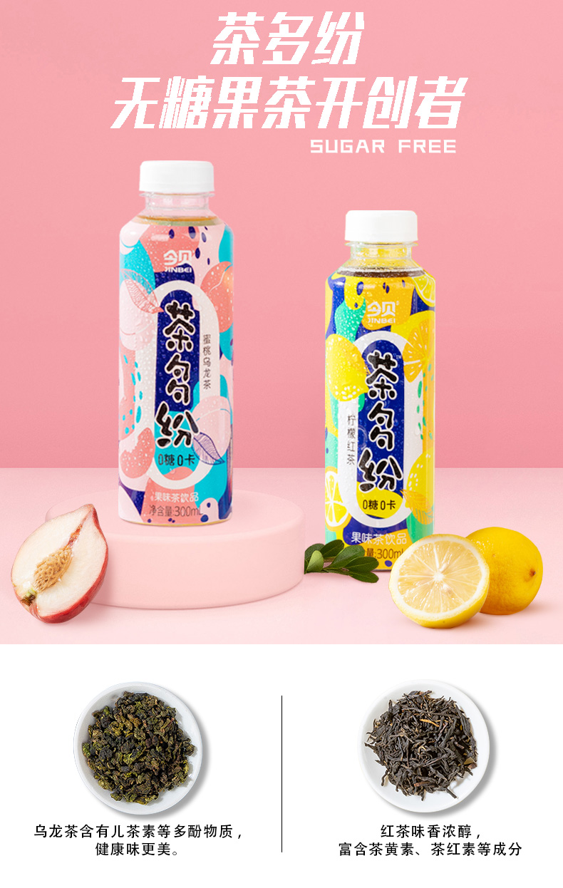 今贝 茶多纷蜜桃乌龙茶300ml*8瓶 图2