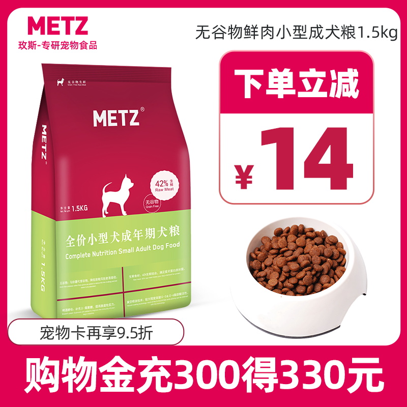 METZ Rose dog food Grain-free fresh meat Pet small dog Adult dog food 3 pounds 1 5kg Teddy bear universal type